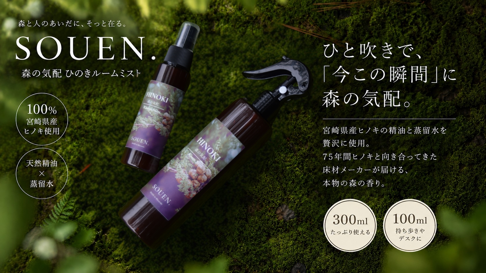 SOUEN.ルームミストMakuakeページへ