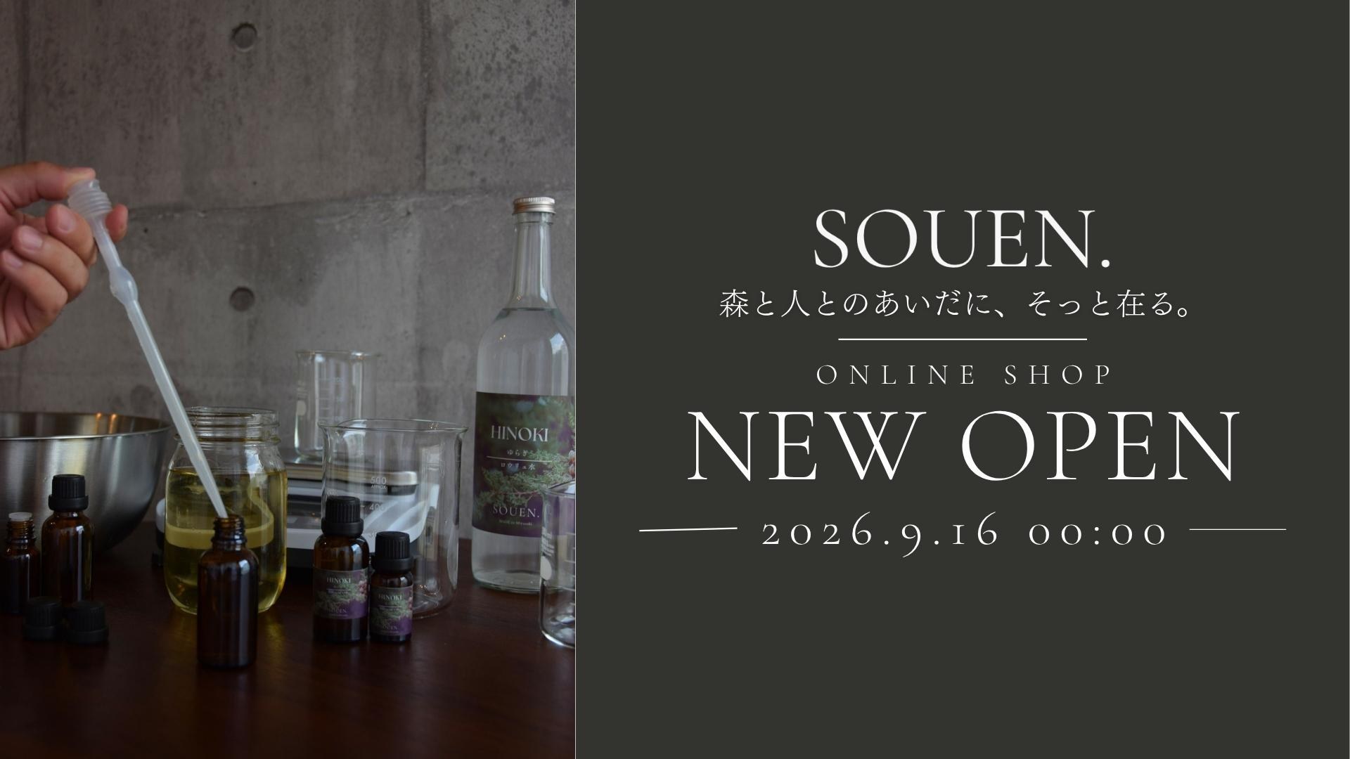SOUEN. 公式オンラインショップ NEW OPEN 2026.9.16